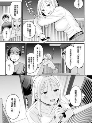 [南文夏] 大人になったね (COMIC 快楽天 2025年3月号)｜成为大人了呢 [迟远个人汉化] [DL版]&nbsp;&nbsp; [無修正]_07