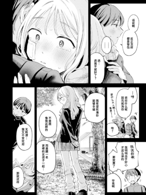 [南文夏] 大人になったね (COMIC 快楽天 2025年3月号)｜成为大人了呢 [迟远个人汉化] [DL版]&nbsp;&nbsp; [無修正]_20