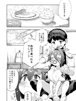 [ROCK CLIME (崎森ダン)] 宗森こもりの兄妹性活 2 -お兄ちゃんとえっちしたい- [DL版]_09_lgwi