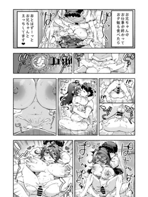 [ROCK CLIME (崎森ダン)] 宗森こもりの兄妹性活 2 -お兄ちゃんとえっちしたい- [DL版]_39_hafn