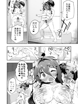 [ROCK CLIME (崎森ダン)] 宗森こもりの兄妹性活 2 -お兄ちゃんとえっちしたい- [DL版]_45_hvax