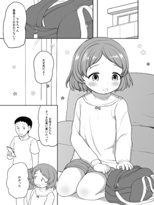 [たこのにわ (ぽかえり)] おとまりえっち [DL版]_02_roaw