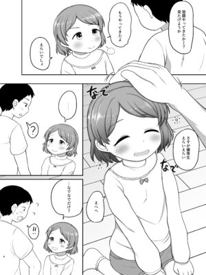 [たこのにわ (ぽかえり)] おとまりえっち [DL版]_03_qsjn