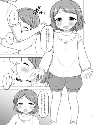 [たこのにわ (ぽかえり)] おとまりえっち [DL版]_04_cutx