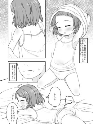 [たこのにわ (ぽかえり)] おとまりえっち [DL版]_05_vcnc