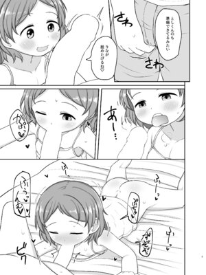 [たこのにわ (ぽかえり)] おとまりえっち [DL版]_08_ohnj