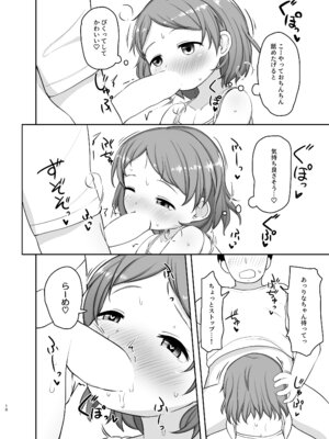 [たこのにわ (ぽかえり)] おとまりえっち [DL版]_09_ufeh