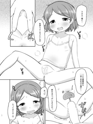 [たこのにわ (ぽかえり)] おとまりえっち [DL版]_11_rwyj