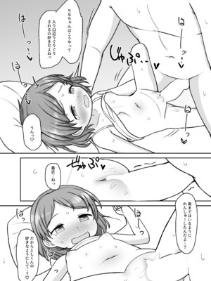 [たこのにわ (ぽかえり)] おとまりえっち [DL版]_13_ueho