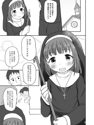 [たこのにわ (ぽかえり)] シスターさんとあまあまえっち [DL版]_04_hurq