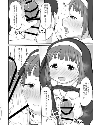 [たこのにわ (ぽかえり)] シスターさんとあまあまえっち [DL版]_11_moub