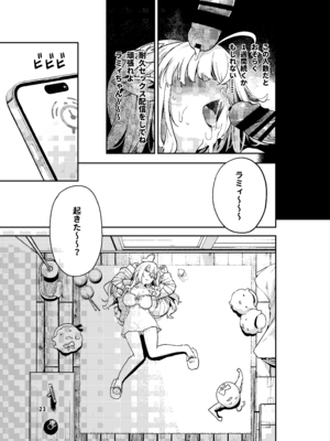 [サービスヘブン (ハヤシ)] 雪花の夢うつつの夜這い (雪花ラミィ) [DL版]_24_anvq