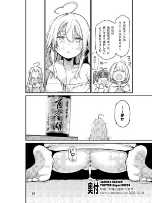 [サービスヘブン (ハヤシ)] 雪花の夢うつつの夜這い (雪花ラミィ) [DL版]_25_vajo