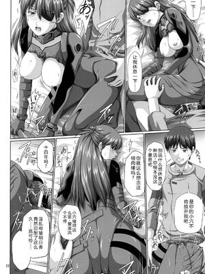 (C84) [だいずのススメ, とやてい (戸山テイジ, 斎藤クスヲ)] 性的欲求補完計画 Q (新世紀エヴァンゲリオン) [叛逆个人汉化]_22_vobk