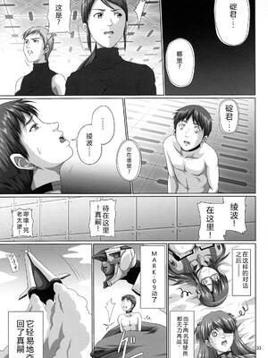 (C84) [だいずのススメ, とやてい (戸山テイジ, 斎藤クスヲ)] 性的欲求補完計画 Q (新世紀エヴァンゲリオン) [叛逆个人汉化]_33_yeel