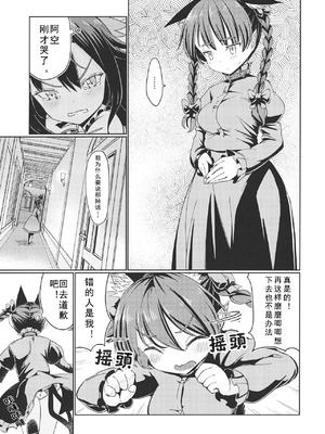 (例大祭12) [ひめぷち亭 (あんだ)] 愛されお燐空 (東方Project)｜恋爱的燐与空 [黑猫汉化组]_07_vggs