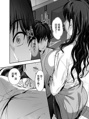 [せつなさみだれ (天空太一)] ピュアでデッかい爆乳ギャルの幼馴染にとろあま発情Hで喰い尽くされる話 [中国翻訳]_09_khpy