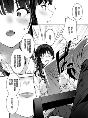 [せつなさみだれ (天空太一)] ピュアでデッかい爆乳ギャルの幼馴染にとろあま発情Hで喰い尽くされる話 [中国翻訳]_11_olul