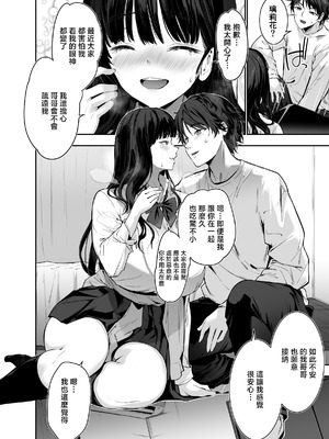 [せつなさみだれ (天空太一)] ピュアでデッかい爆乳ギャルの幼馴染にとろあま発情Hで喰い尽くされる話 [中国翻訳]_13_psmv