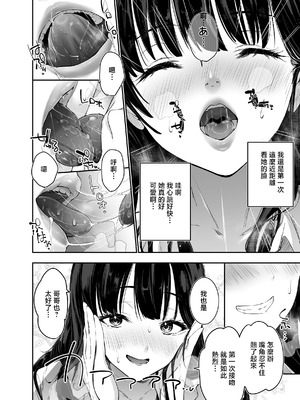 [せつなさみだれ (天空太一)] ピュアでデッかい爆乳ギャルの幼馴染にとろあま発情Hで喰い尽くされる話 [中国翻訳]_15_clyc