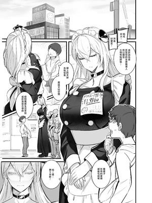 [まるくてトガってる (ギザジュウ)] デカすぎメイドロボが逆身長差でくっついて離れない [中国翻訳]_03_ssgj