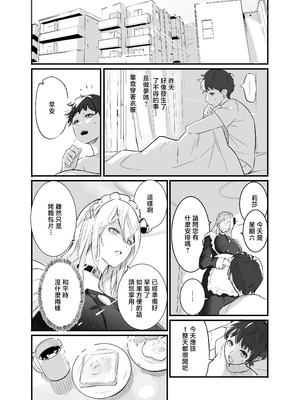 [まるくてトガってる (ギザジュウ)] デカすぎメイドロボが逆身長差でくっついて離れない [中国翻訳]_26_fbpg