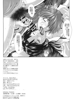 [天狗のつづら (黒てんぐ)] Side effect (新世紀エヴァンゲリオン) [叛逆个人汉化]_29_kdws