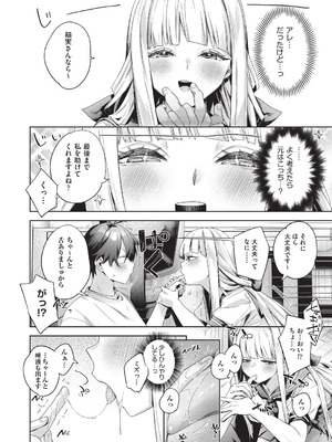 COMIC 阿吽 2026年2月号 [DL版]_036_tdoa