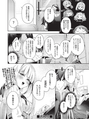 COMIC 阿吽 2026年2月号 [DL版]_058_fnqx