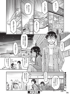 COMIC 阿吽 2026年2月号 [DL版]_222_nfbl