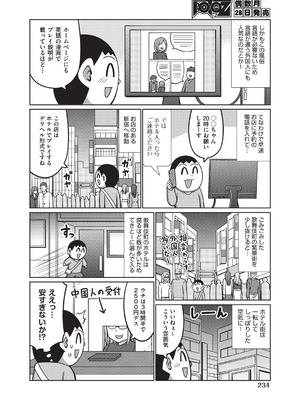 COMIC 阿吽 2026年2月号 [DL版]_224_dpkj