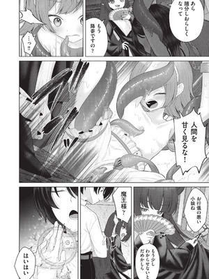 COMIC 阿吽 2026年2月号 [DL版]_268_hmve