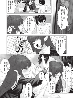 COMIC 阿吽 2026年2月号 [DL版]_284_atjc