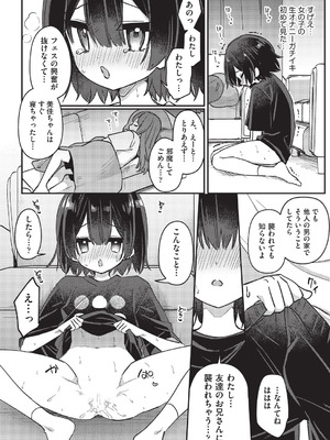 COMIC 阿吽 2026年2月号 [DL版]_312_sxrg