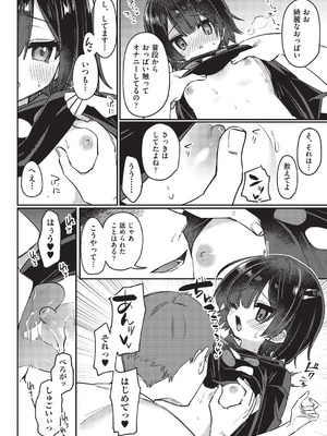 COMIC 阿吽 2026年2月号 [DL版]_314_hwvi