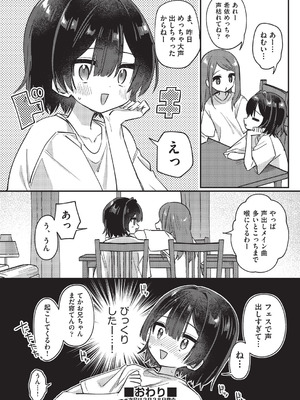 COMIC 阿吽 2026年2月号 [DL版]_328_gdhc