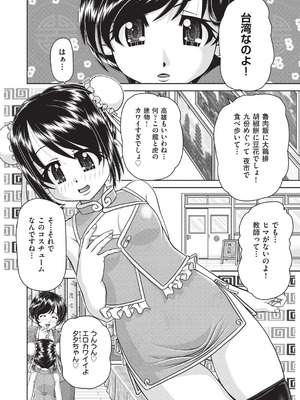 COMIC 阿吽 2026年2月号 [DL版]_432_nrxh