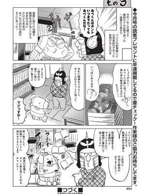 COMIC 阿吽 2026年2月号 [DL版]_466_gecu