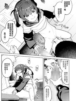 [あるま] 催眠にかかった兄は妹のオナ棒になりました (COMIC LO 2026年4月号)｜被催眠的哥哥成了妹妹的自慰棒 [Sky110036个人汉化]_15_iueh