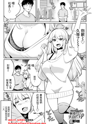 [一本杭] テニス部の後輩秋葉ちゃんはチョロビッチ 第9話 (テニス部の後輩秋葉ちゃんは淫乱(チョロ) ビッチ) [中国翻訳] [DL版]