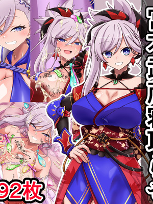 [わっしょい赤ちゃん] 宮本武蔵寝取らせプレイ (Fate／Grand Order)