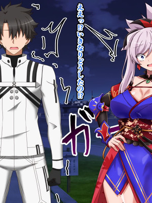 [わっしょい赤ちゃん] 宮本武蔵寝取らせプレイ (Fate／Grand Order)_025_tyss