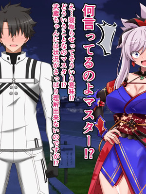 [わっしょい赤ちゃん] 宮本武蔵寝取らせプレイ (Fate／Grand Order)_032_jpdh