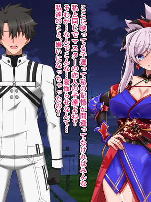 [わっしょい赤ちゃん] 宮本武蔵寝取らせプレイ (Fate／Grand Order)_037_nfiv