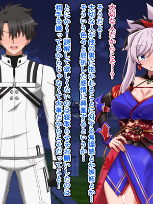 [わっしょい赤ちゃん] 宮本武蔵寝取らせプレイ (Fate／Grand Order)_038_xlvw