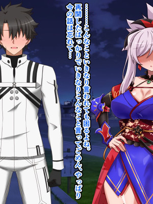 [わっしょい赤ちゃん] 宮本武蔵寝取らせプレイ (Fate／Grand Order)_044_jcbd