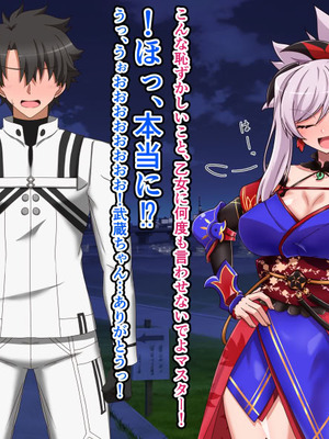 [わっしょい赤ちゃん] 宮本武蔵寝取らせプレイ (Fate／Grand Order)_045_qpvt