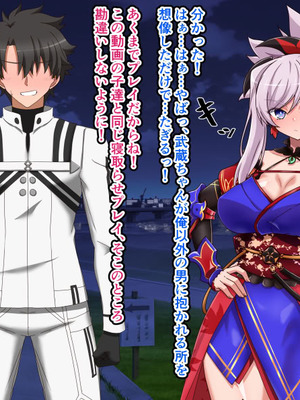 [わっしょい赤ちゃん] 宮本武蔵寝取らせプレイ (Fate／Grand Order)_046_vkac