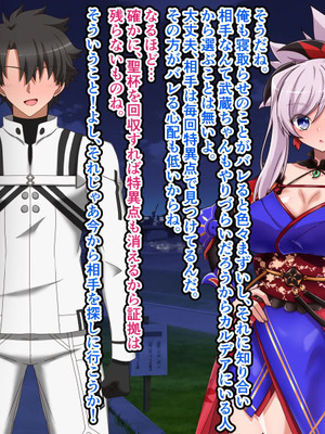 [わっしょい赤ちゃん] 宮本武蔵寝取らせプレイ (Fate／Grand Order)_047_fvxk