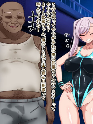 [わっしょい赤ちゃん] 宮本武蔵寝取らせプレイ (Fate／Grand Order)_050_ptir